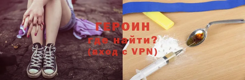 Героин Heroin  Жуковский 